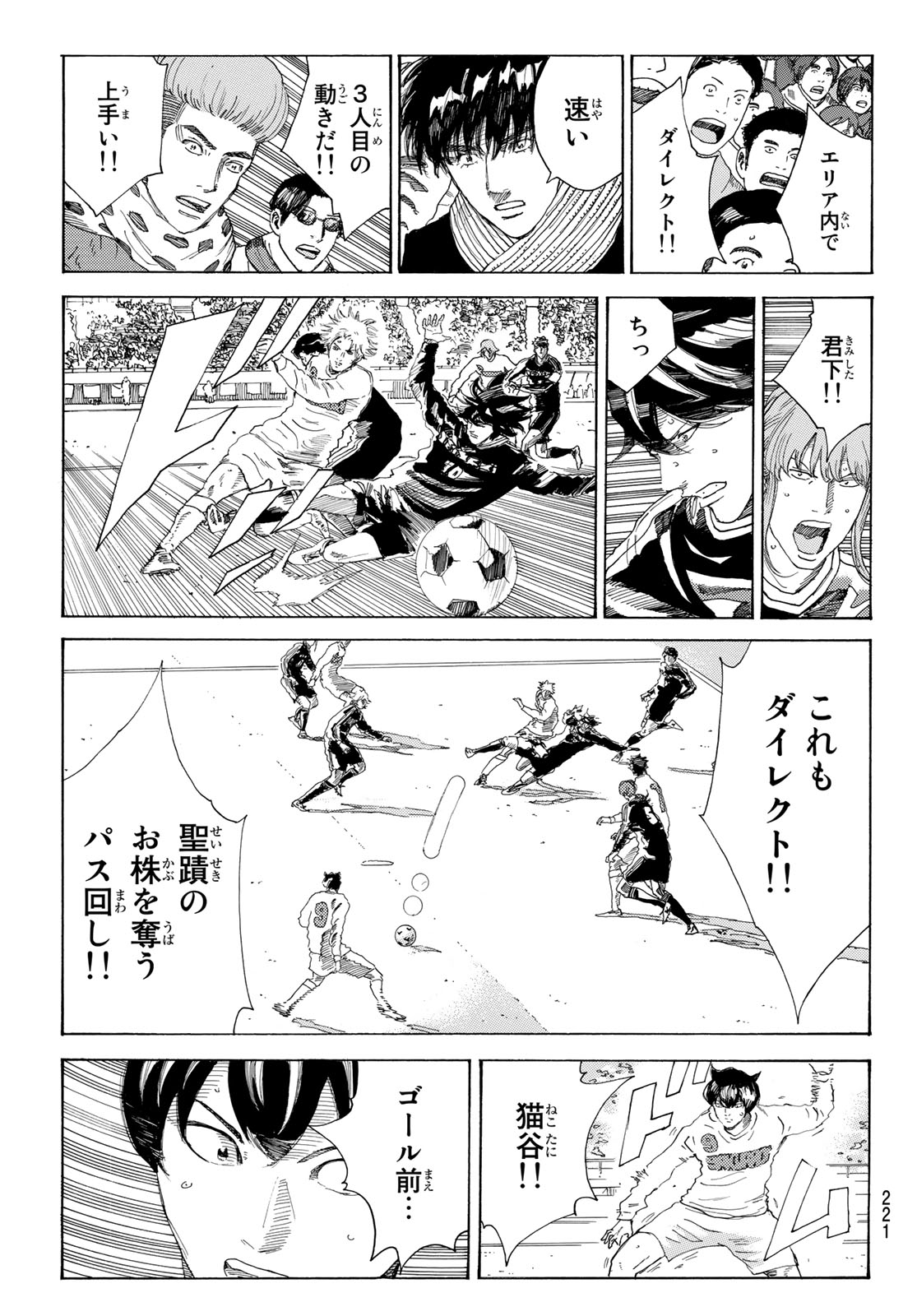 Days (YASUDA Tsuyoshi) - Chapter 308 - Page 5