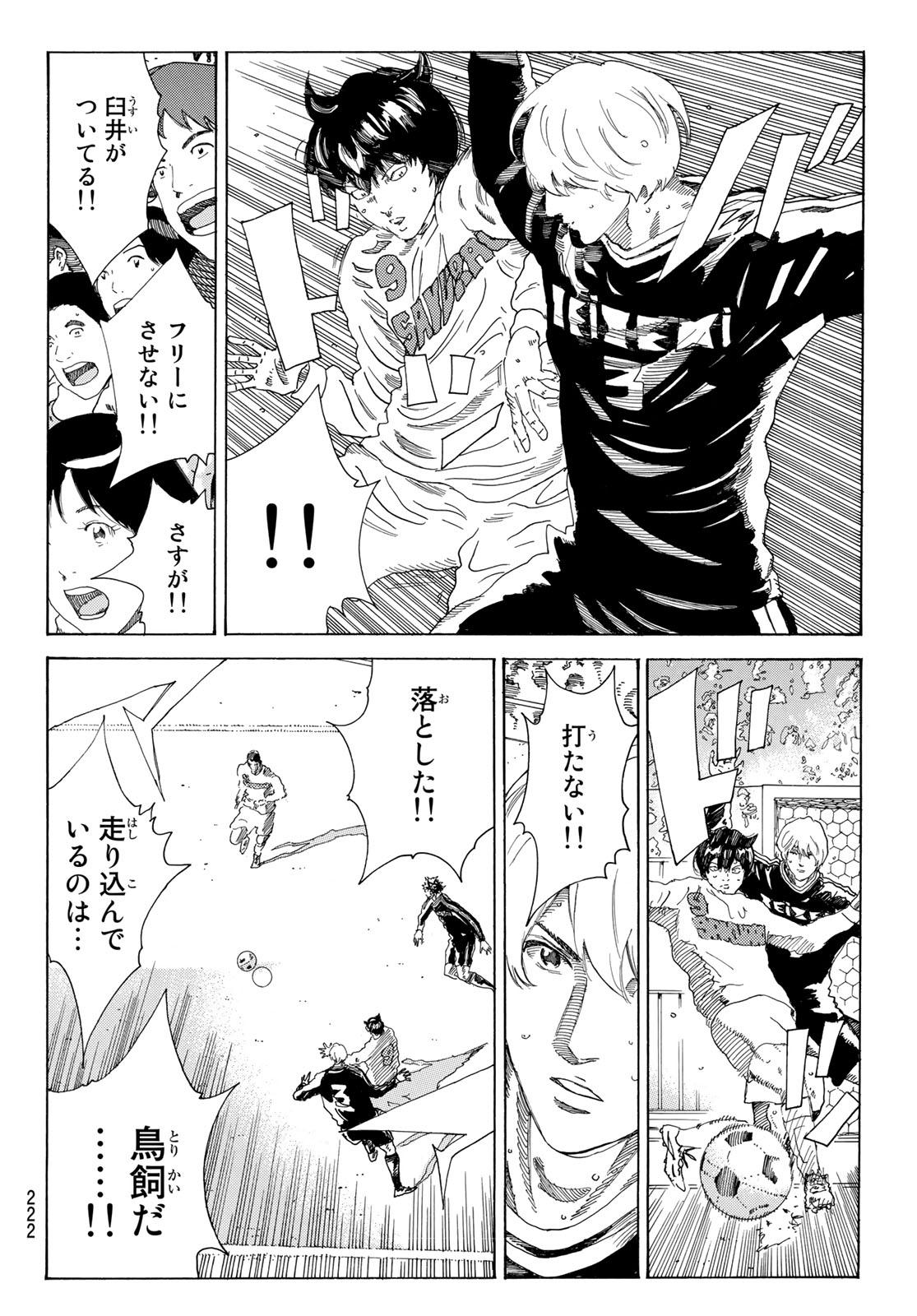 Days (YASUDA Tsuyoshi) - Chapter 308 - Page 6