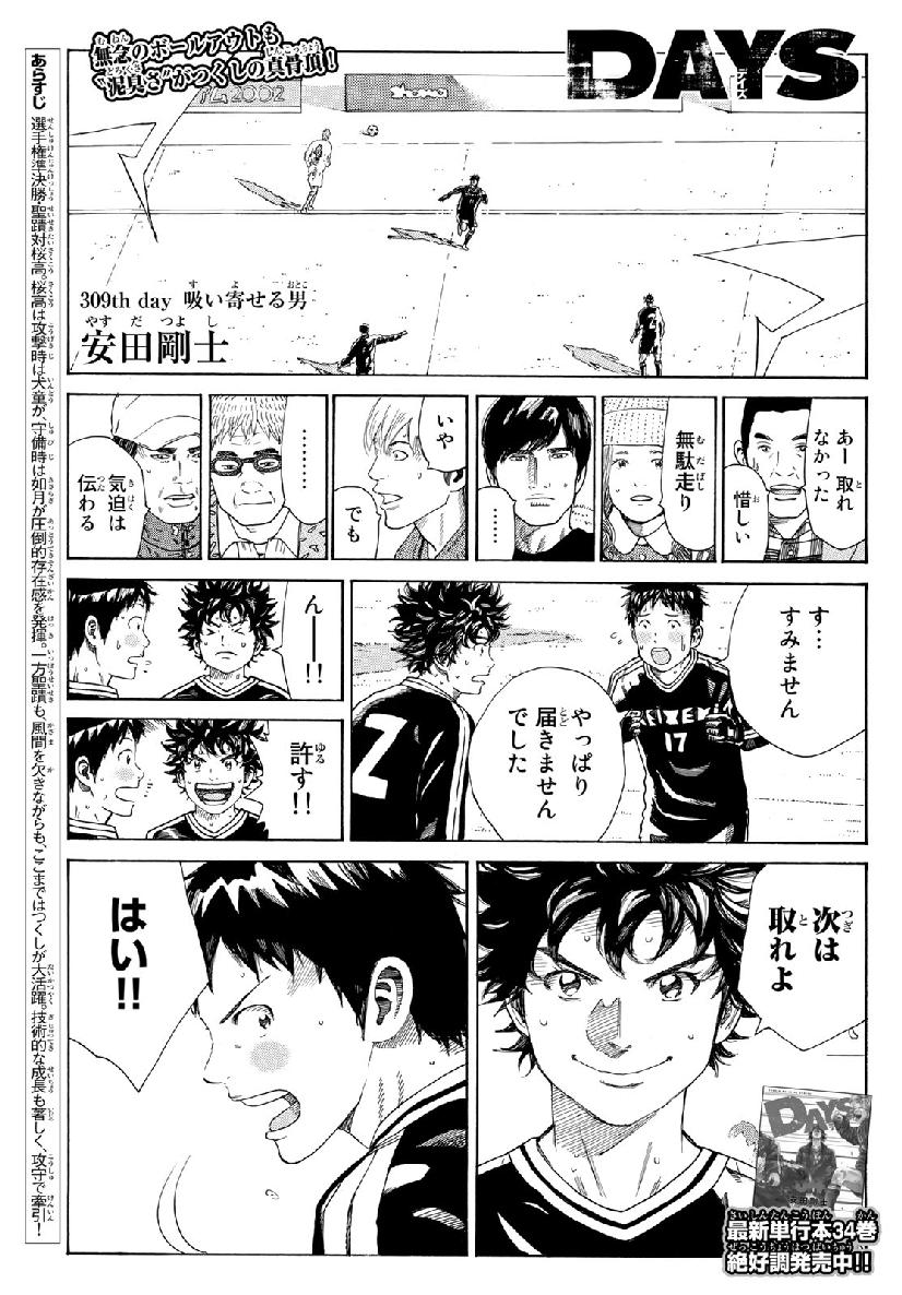 Days (YASUDA Tsuyoshi) - Chapter 309 - Page 1