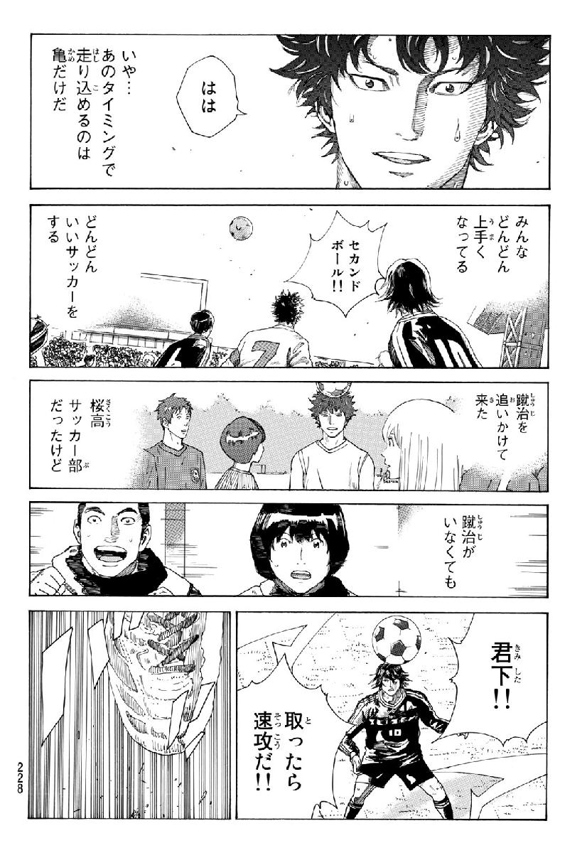 Days (YASUDA Tsuyoshi) - Chapter 309 - Page 12