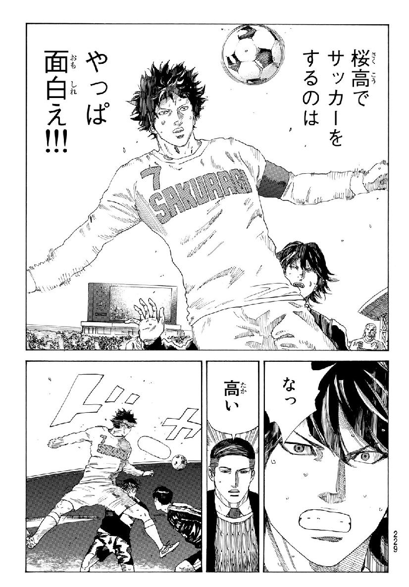 Days (YASUDA Tsuyoshi) - Chapter 309 - Page 13