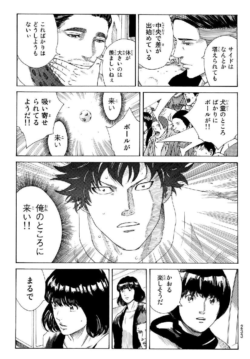 Days (YASUDA Tsuyoshi) - Chapter 309 - Page 17