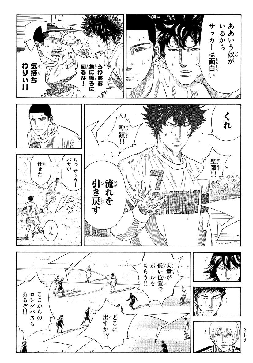 Days (YASUDA Tsuyoshi) - Chapter 309 - Page 3