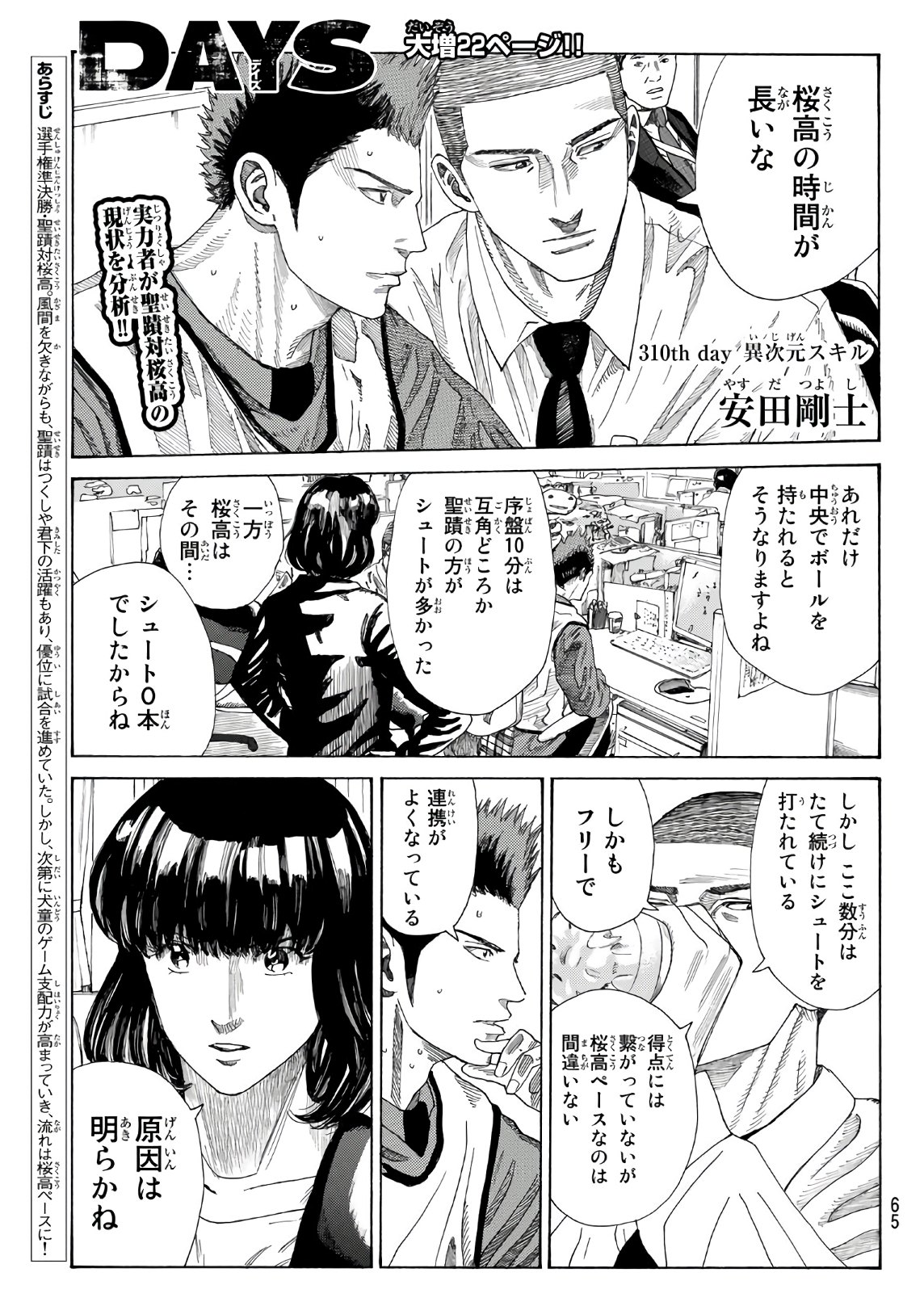 Days (YASUDA Tsuyoshi) - Chapter 310 - Page 1