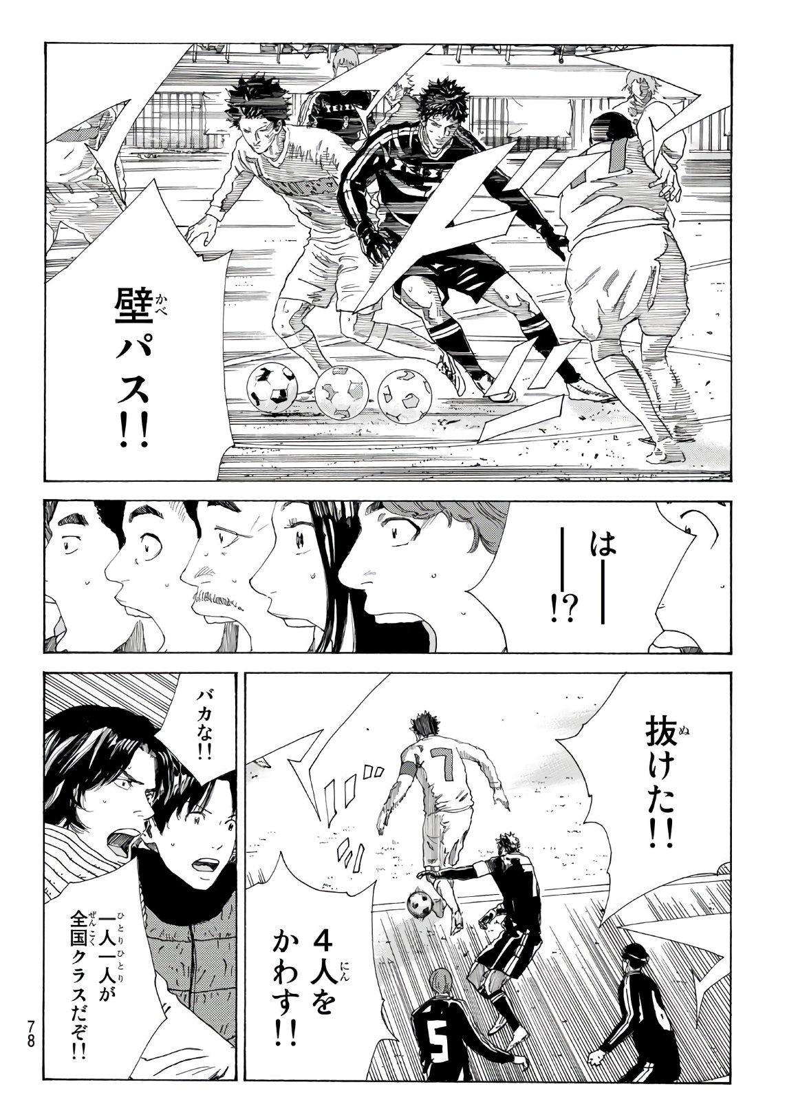 Days (YASUDA Tsuyoshi) - Chapter 310 - Page 14