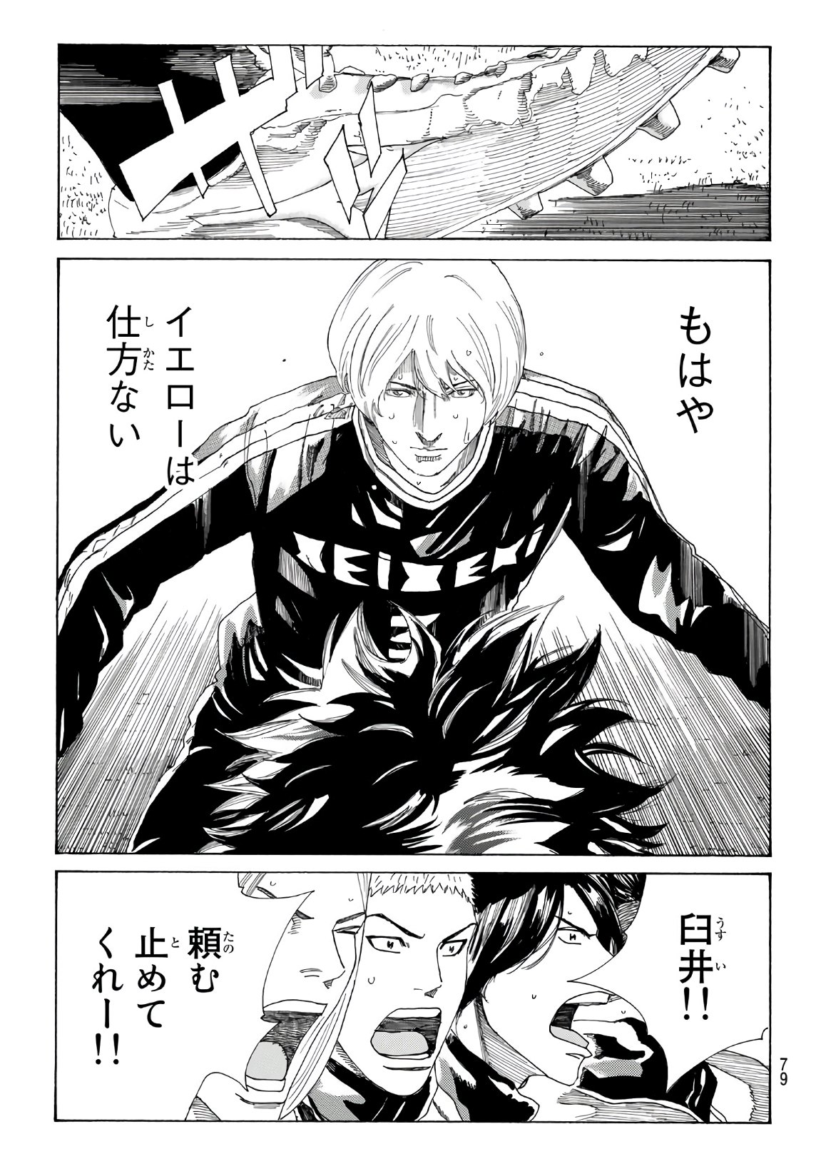 Days (YASUDA Tsuyoshi) - Chapter 310 - Page 15