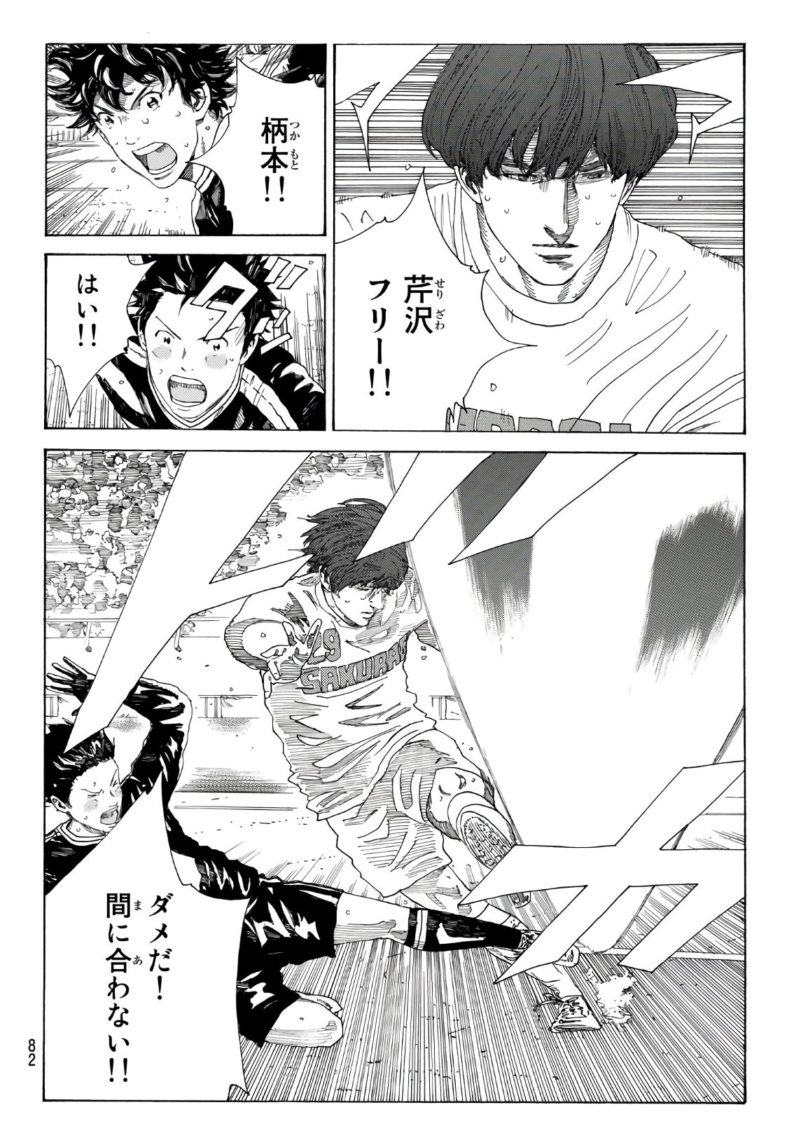 Days (YASUDA Tsuyoshi) - Chapter 310 - Page 18