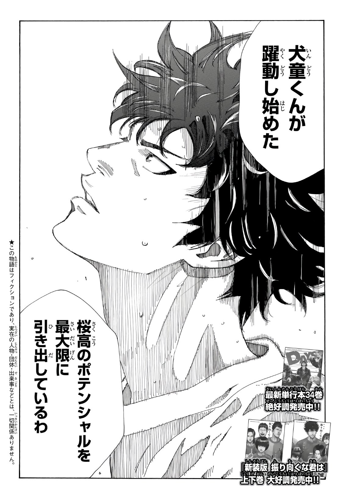 Days (YASUDA Tsuyoshi) - Chapter 310 - Page 2