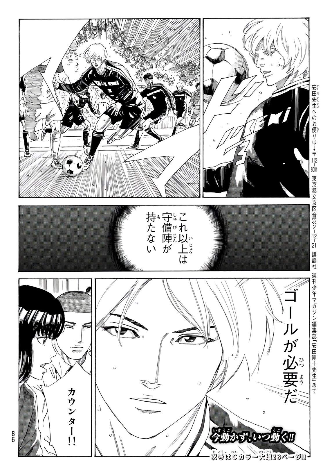 Days (YASUDA Tsuyoshi) - Chapter 310 - Page 22