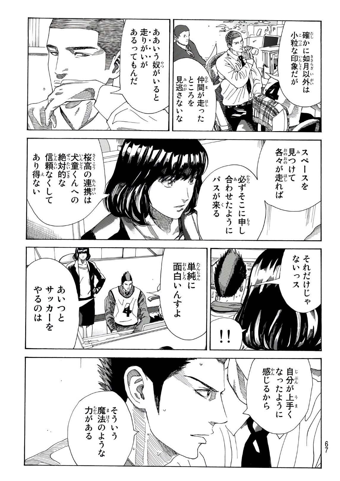 Days (YASUDA Tsuyoshi) - Chapter 310 - Page 3