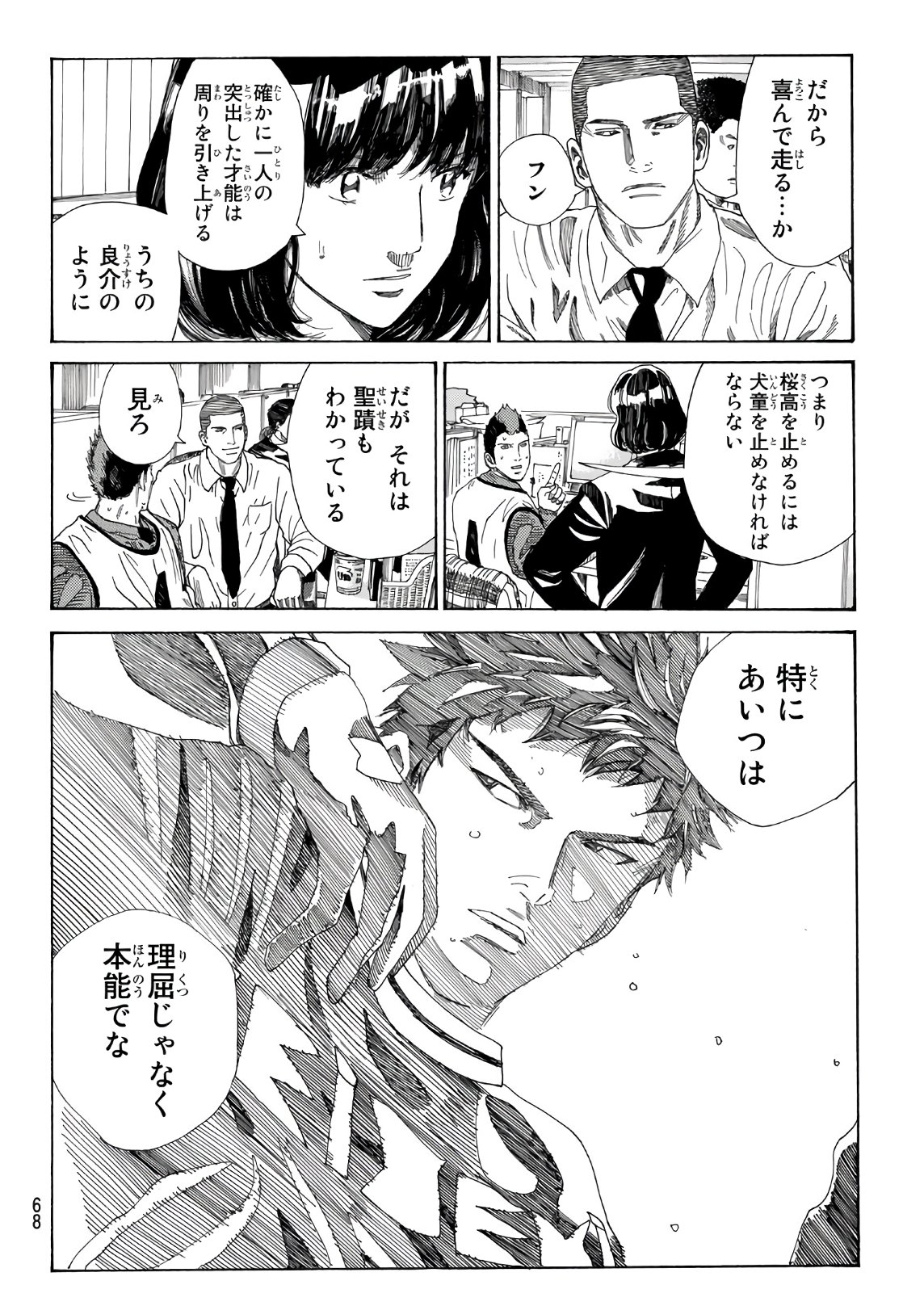 Days (YASUDA Tsuyoshi) - Chapter 310 - Page 4