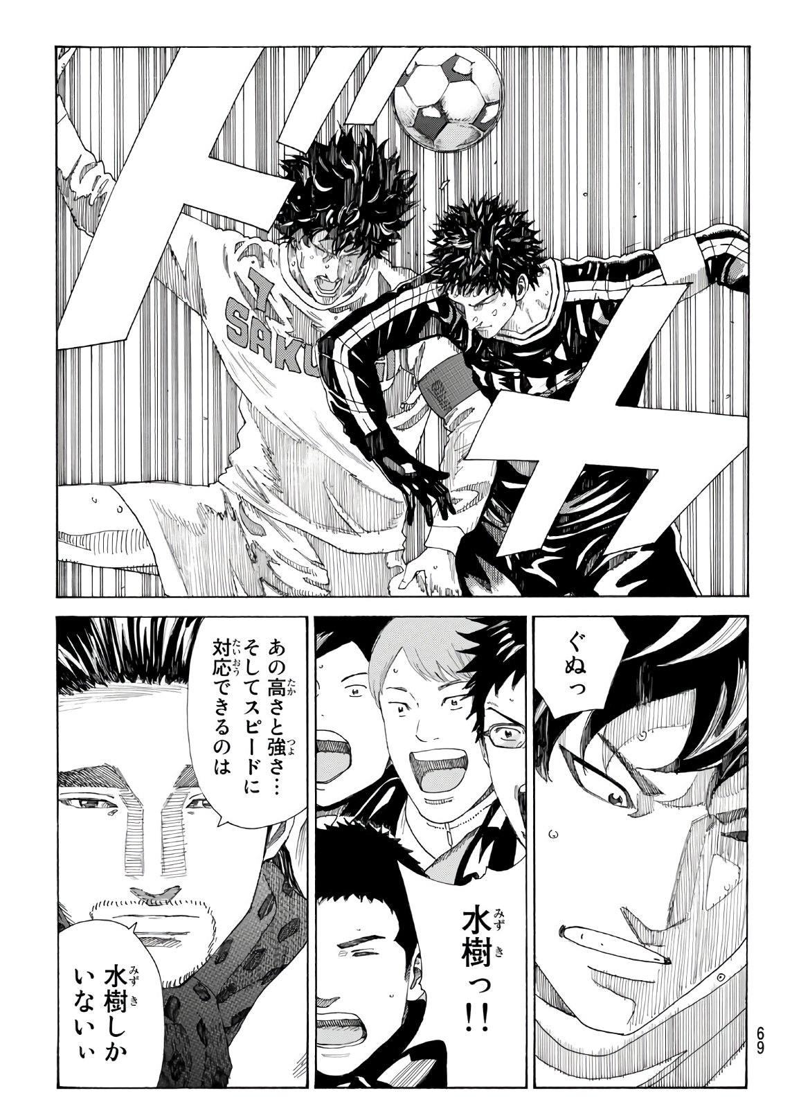 Days (YASUDA Tsuyoshi) - Chapter 310 - Page 5