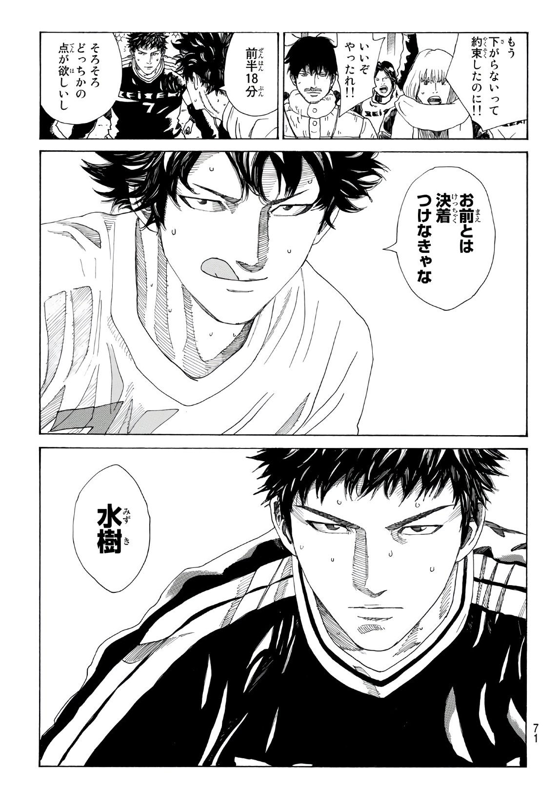 Days (YASUDA Tsuyoshi) - Chapter 310 - Page 7