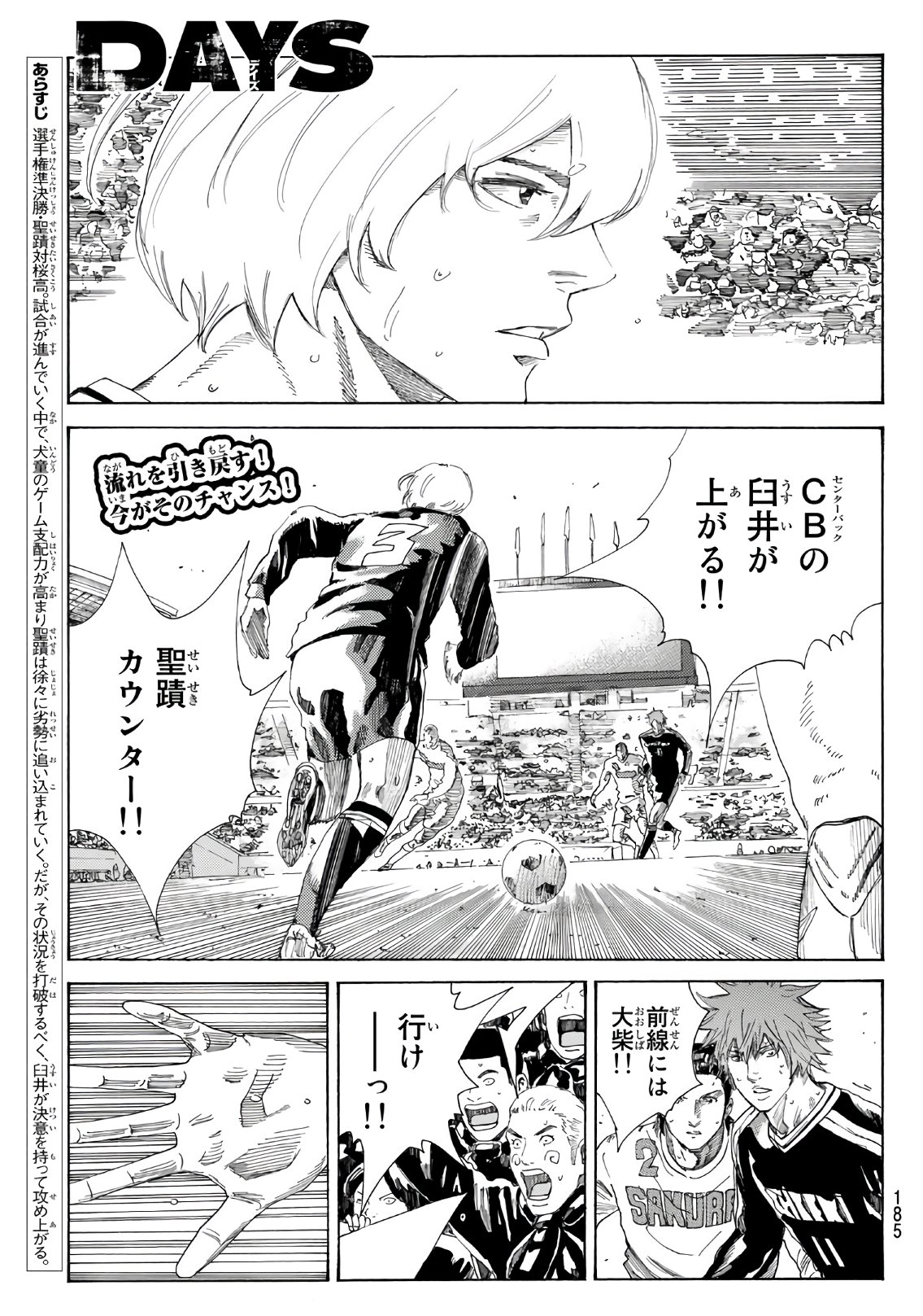 Days (YASUDA Tsuyoshi) - Chapter 311 - Page 2