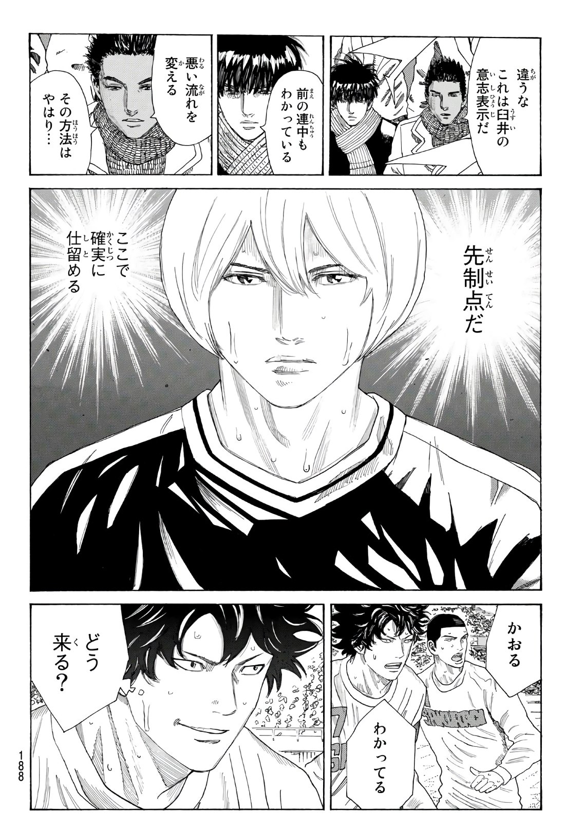 Days (YASUDA Tsuyoshi) - Chapter 311 - Page 5