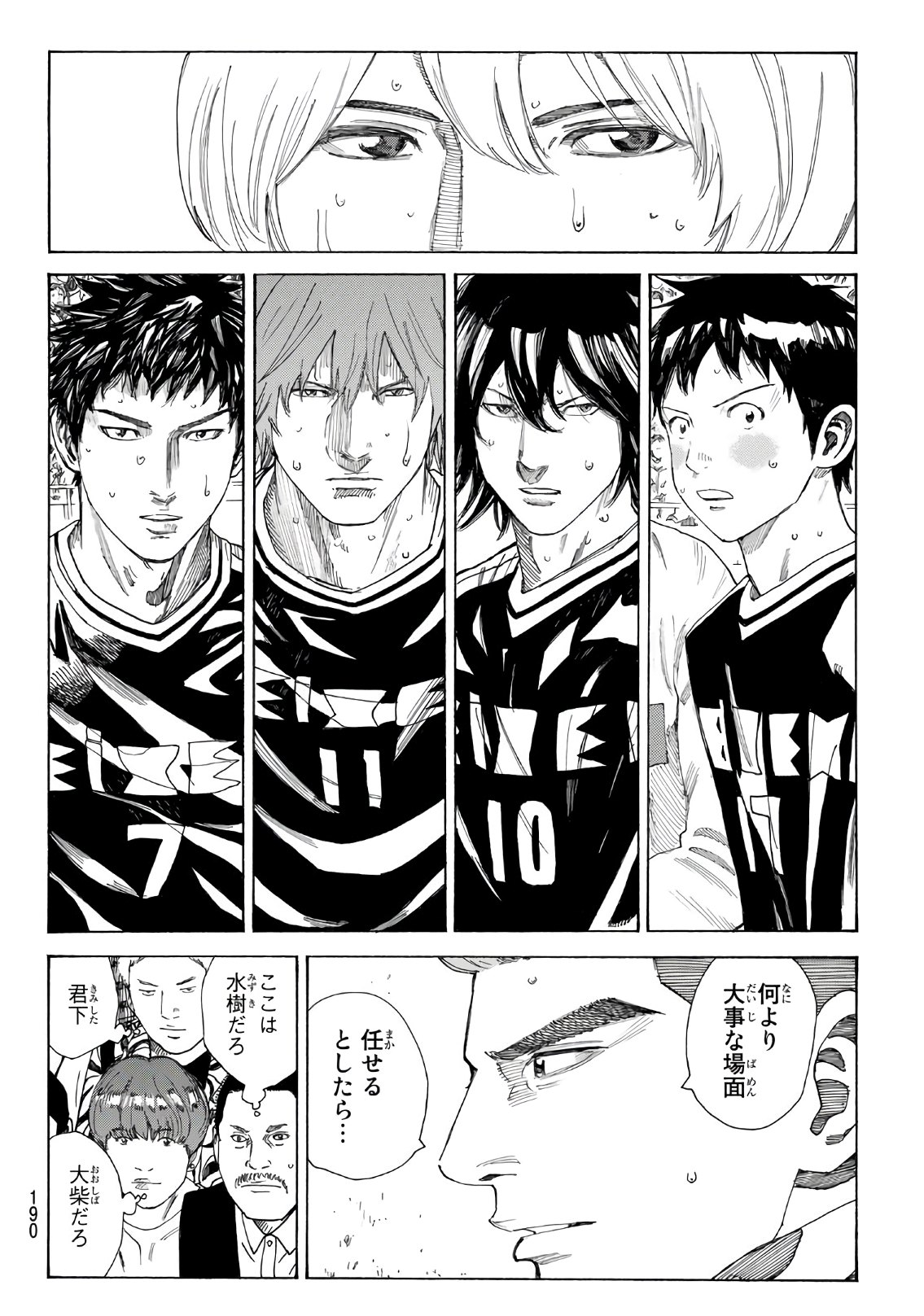 Days (YASUDA Tsuyoshi) - Chapter 311 - Page 7