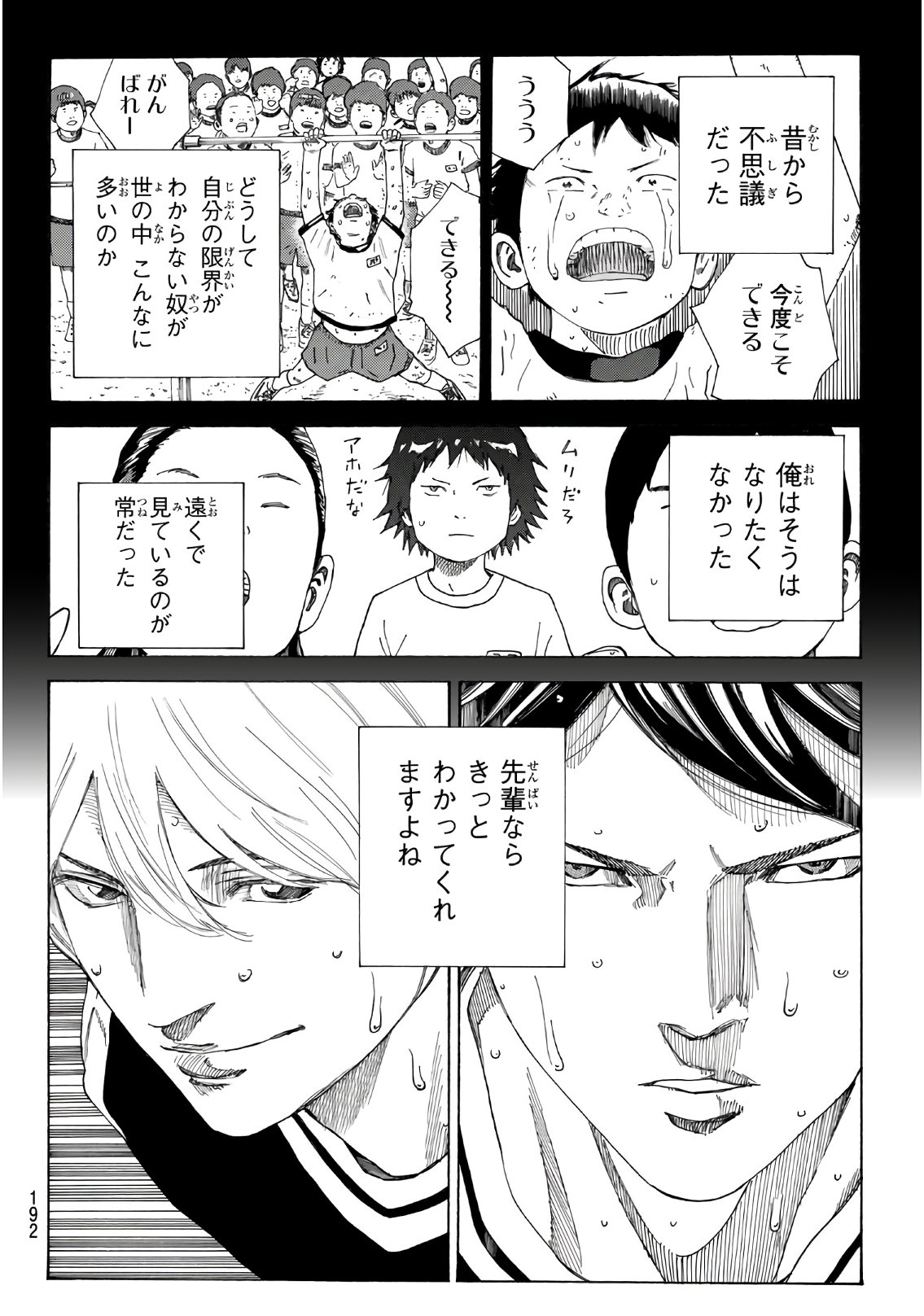 Days (YASUDA Tsuyoshi) - Chapter 311 - Page 9