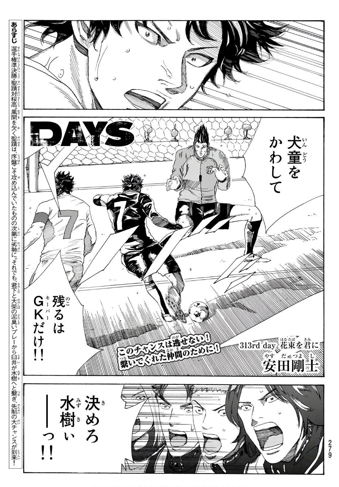 Days (YASUDA Tsuyoshi) - Chapter 313 - Page 1
