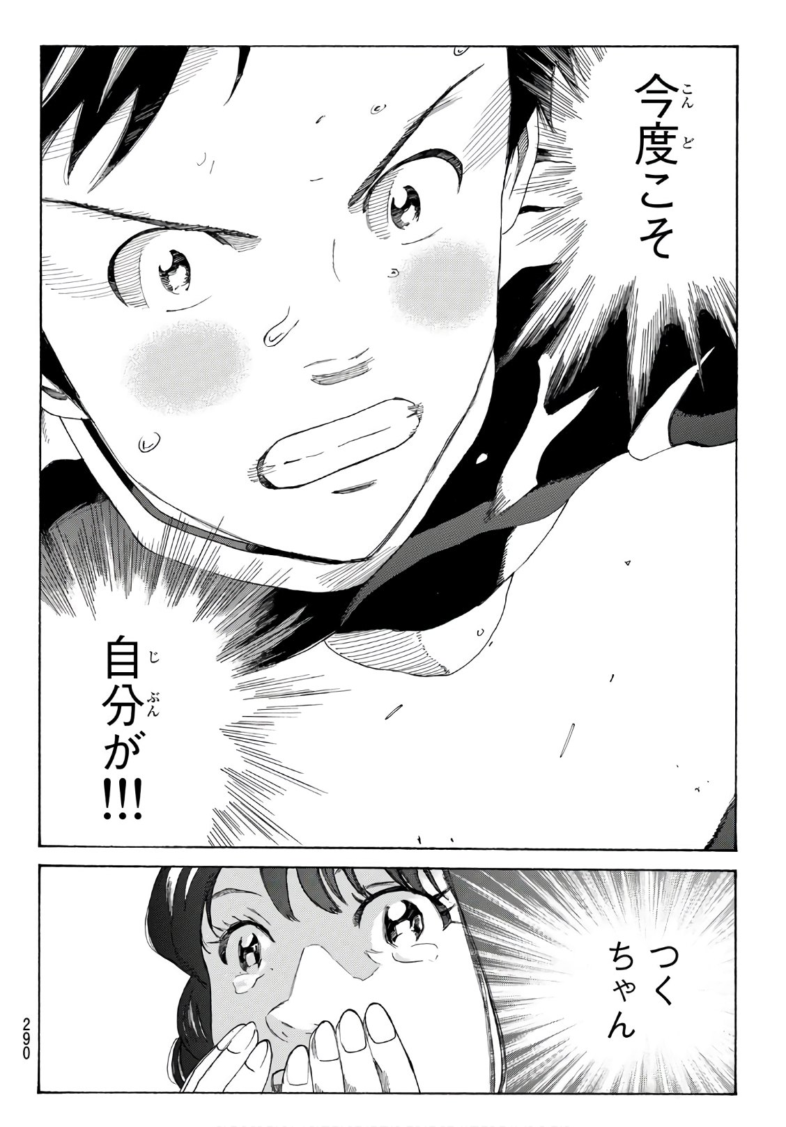 Days (YASUDA Tsuyoshi) - Chapter 313 - Page 12