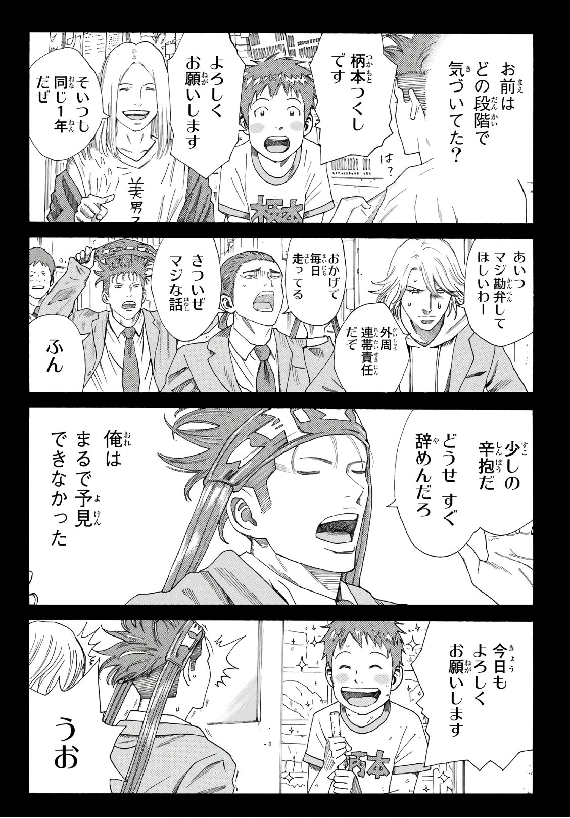 Days (YASUDA Tsuyoshi) - Chapter 313 - Page 14