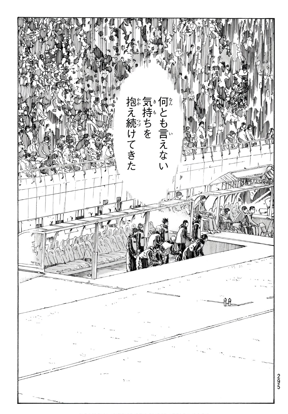 Days (YASUDA Tsuyoshi) - Chapter 313 - Page 17