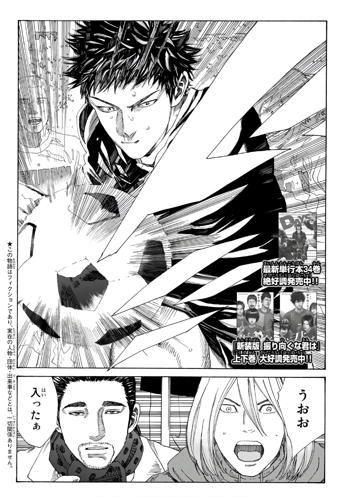 Days (YASUDA Tsuyoshi) - Chapter 313 - Page 2