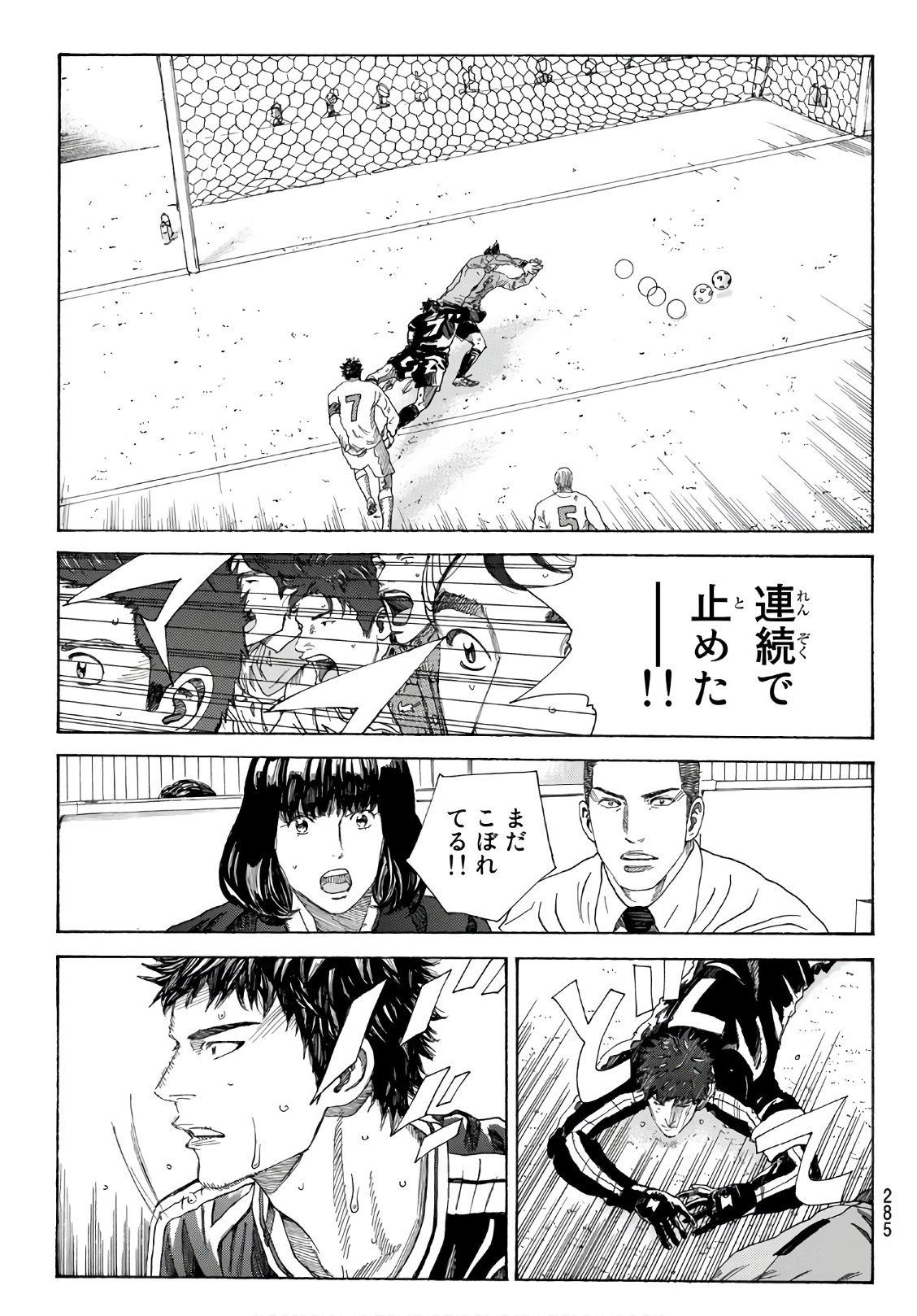 Days (YASUDA Tsuyoshi) - Chapter 313 - Page 7