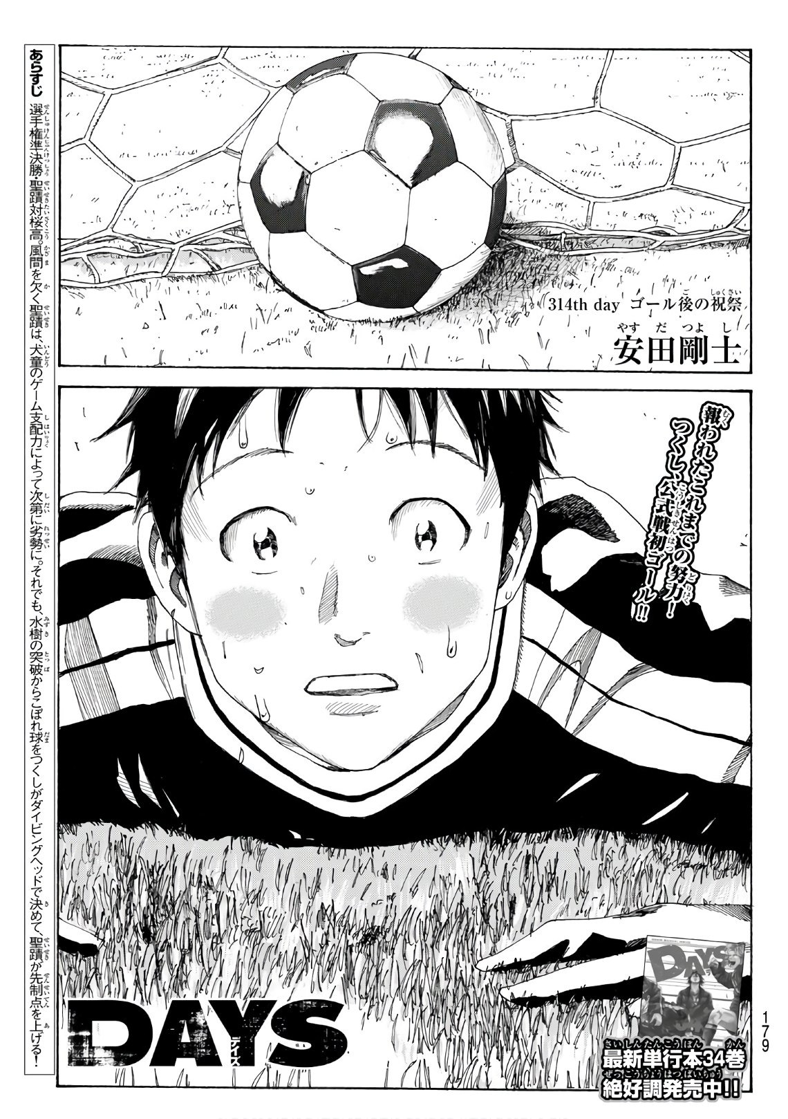 Days (YASUDA Tsuyoshi) - Chapter 314 - Page 1