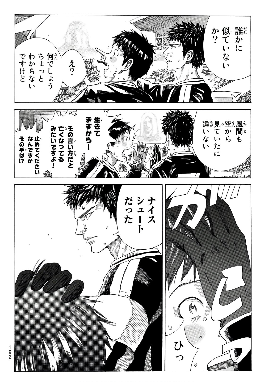 Days (YASUDA Tsuyoshi) - Chapter 314 - Page 14