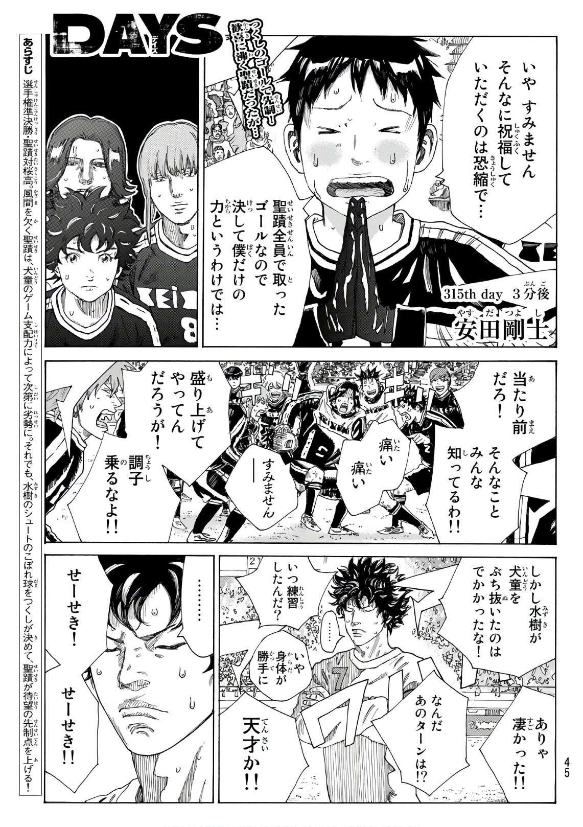 Days (YASUDA Tsuyoshi) - Chapter 315 - Page 1