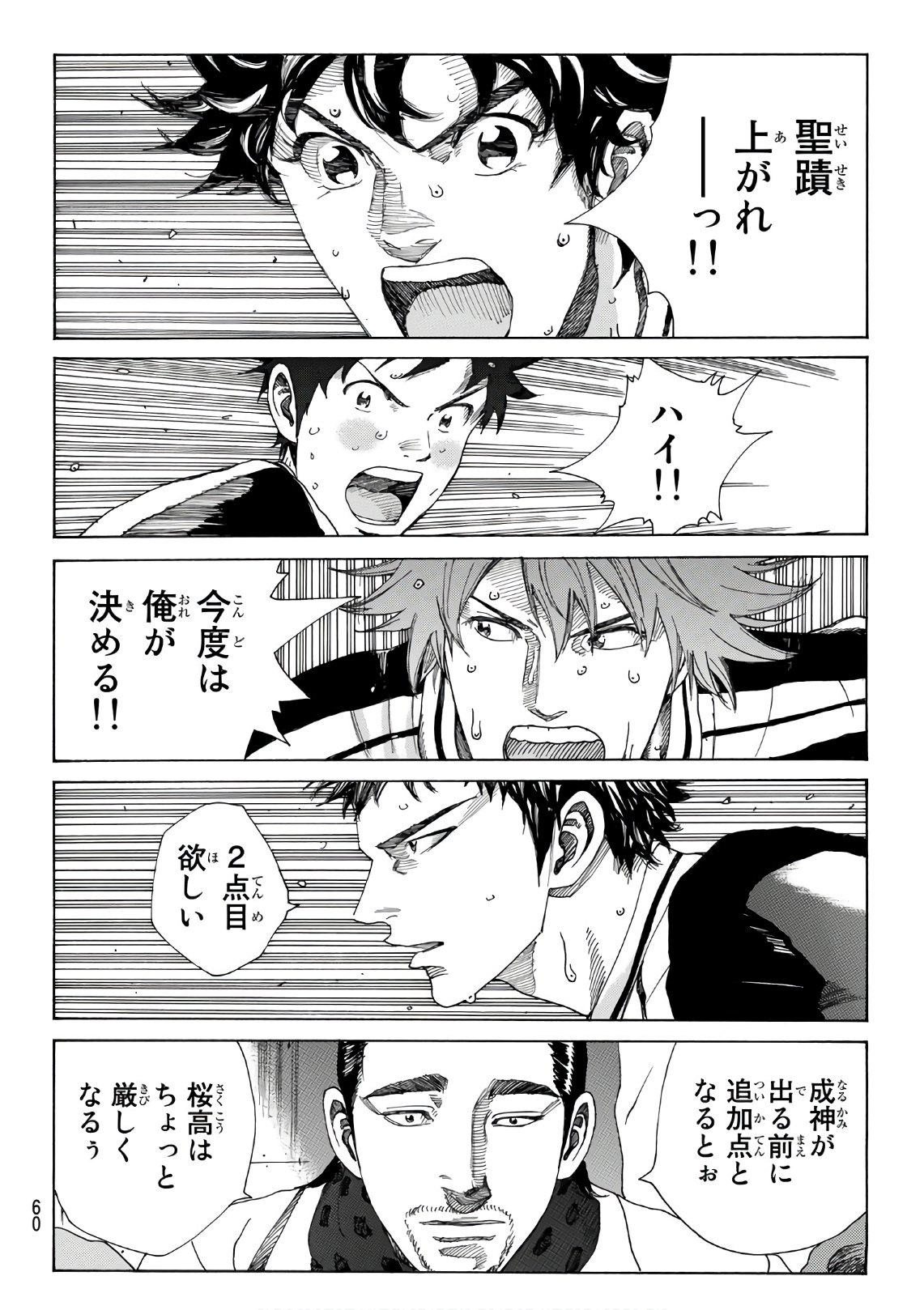 Days (YASUDA Tsuyoshi) - Chapter 315 - Page 16