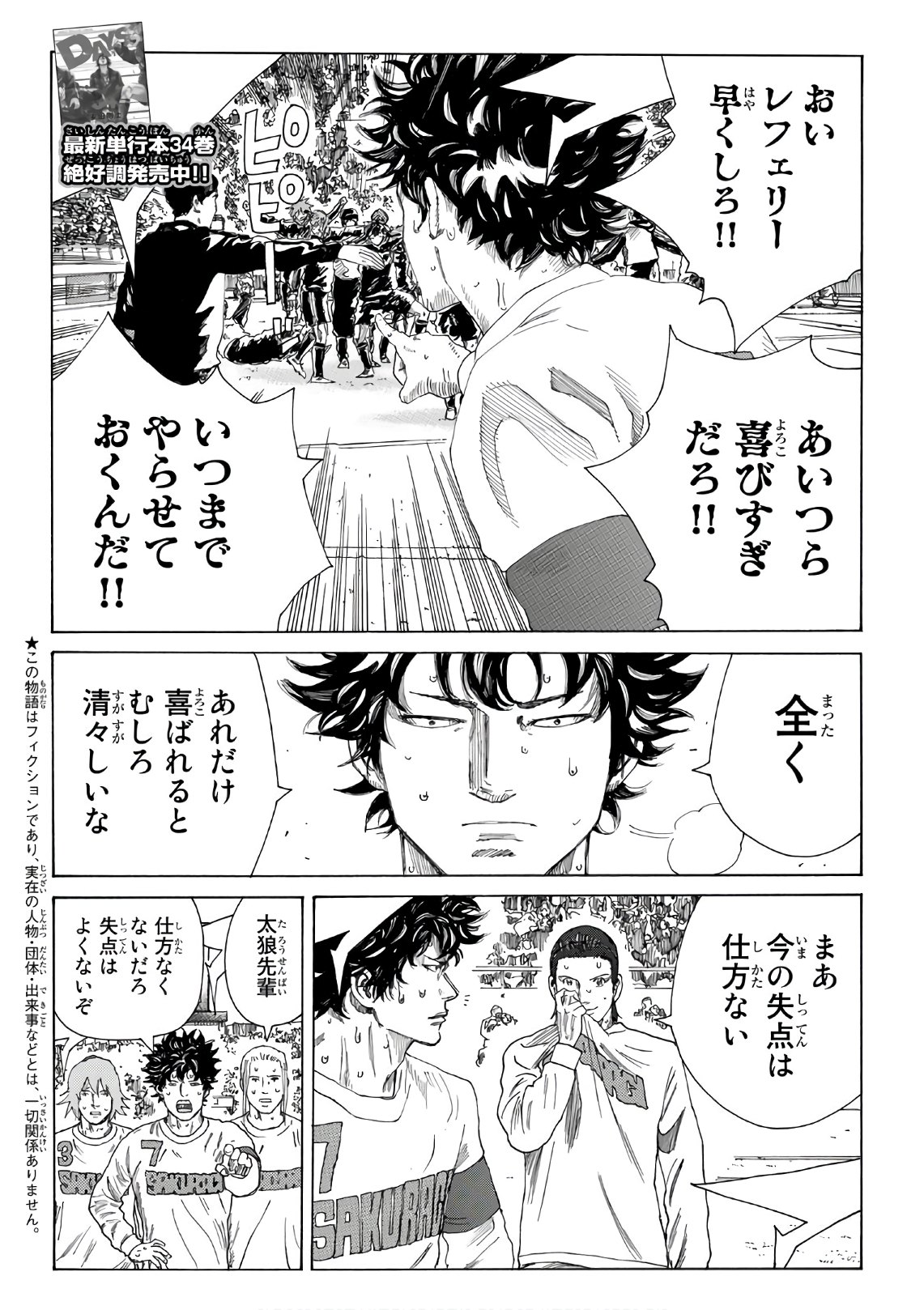 Days (YASUDA Tsuyoshi) - Chapter 315 - Page 2