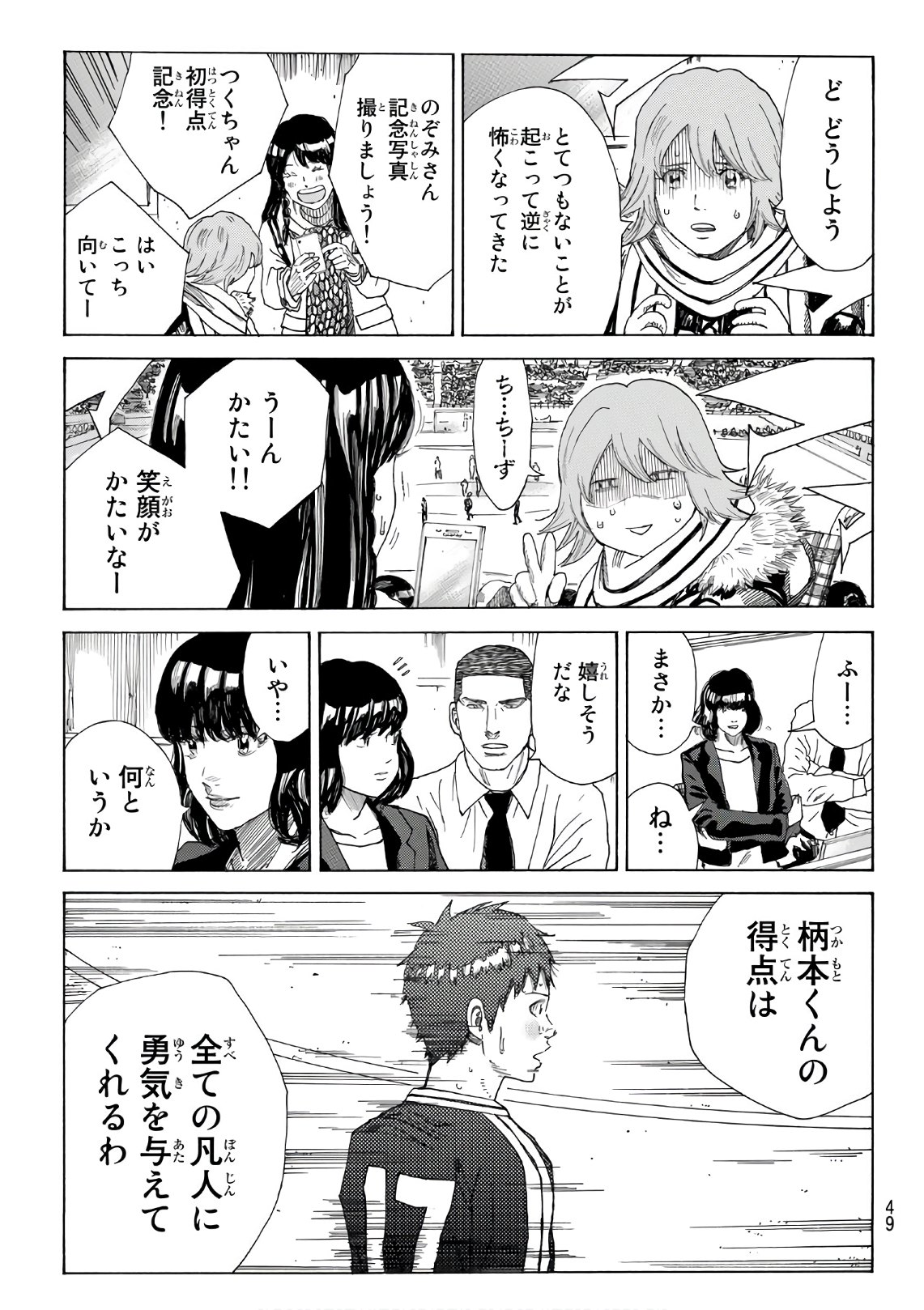 Days (YASUDA Tsuyoshi) - Chapter 315 - Page 5