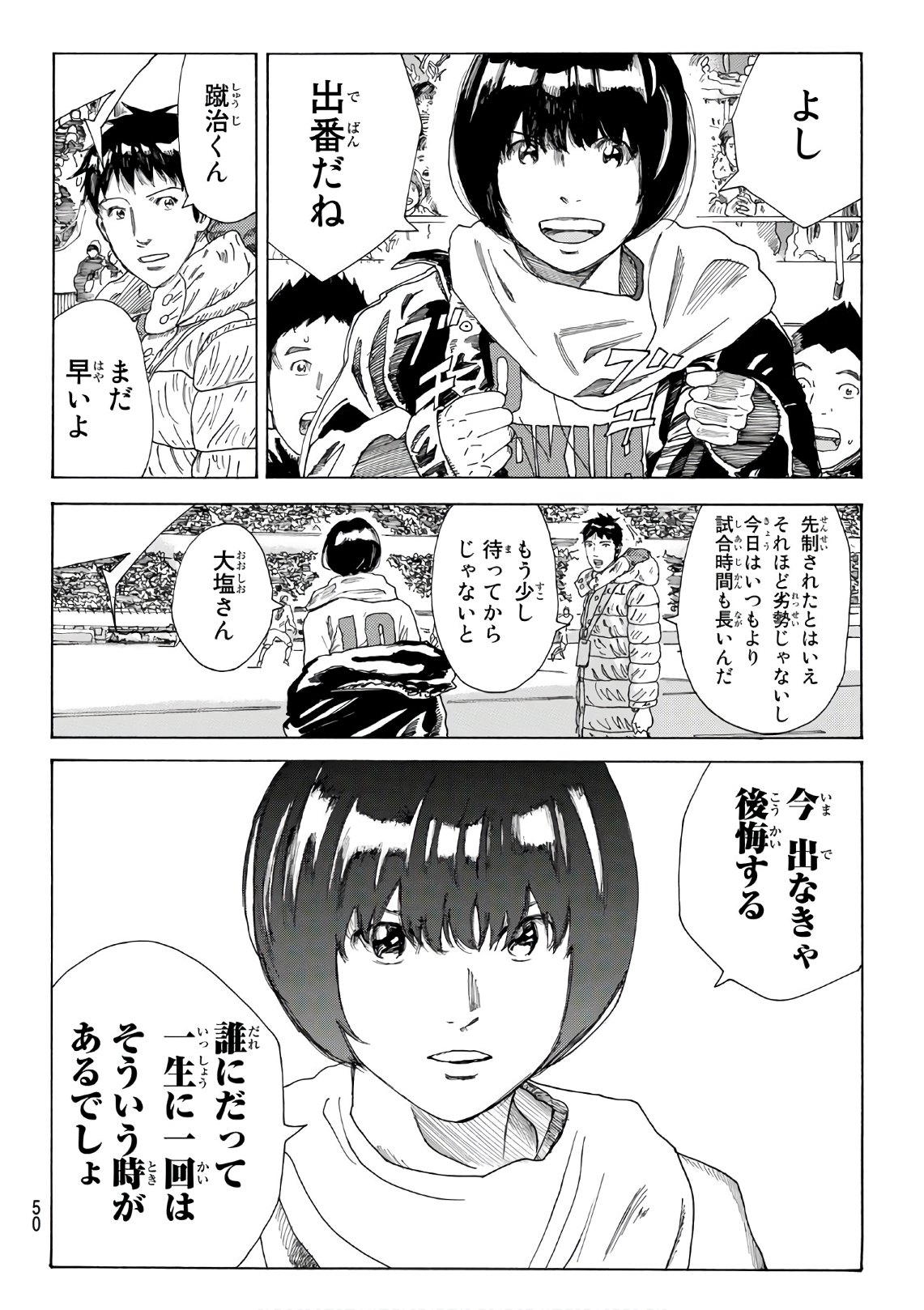 Days (YASUDA Tsuyoshi) - Chapter 315 - Page 6