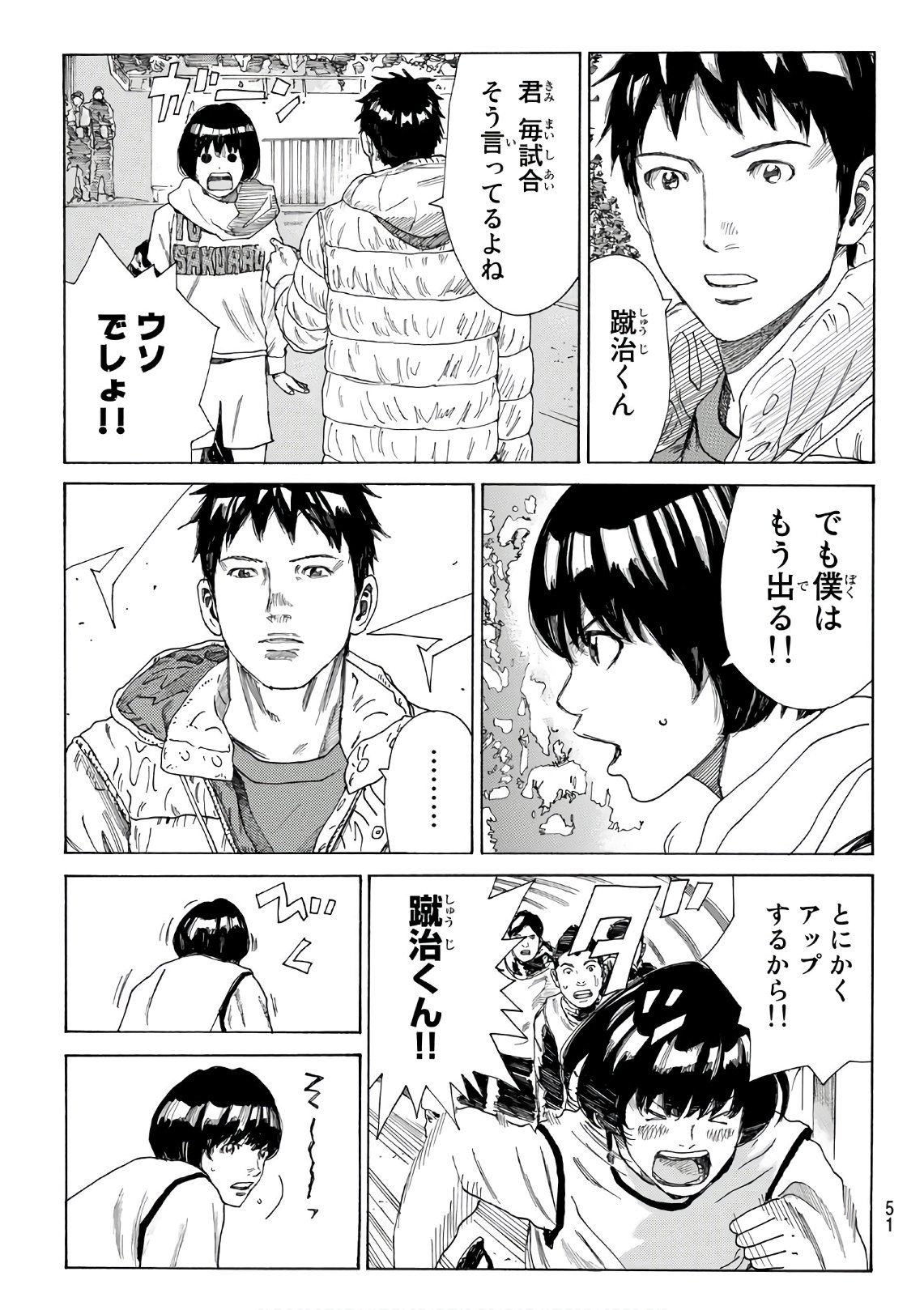 Days (YASUDA Tsuyoshi) - Chapter 315 - Page 7