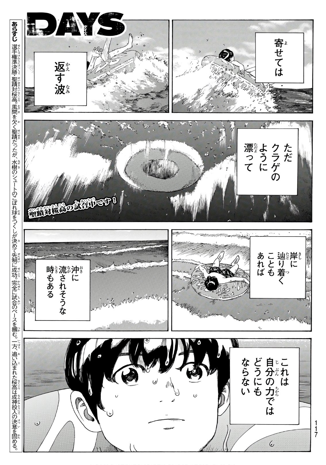 Days (YASUDA Tsuyoshi) - Chapter 316 - Page 1