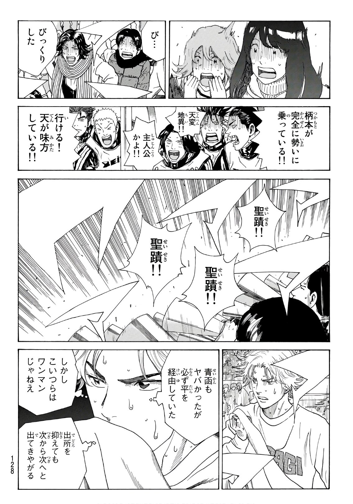 Days (YASUDA Tsuyoshi) - Chapter 316 - Page 12