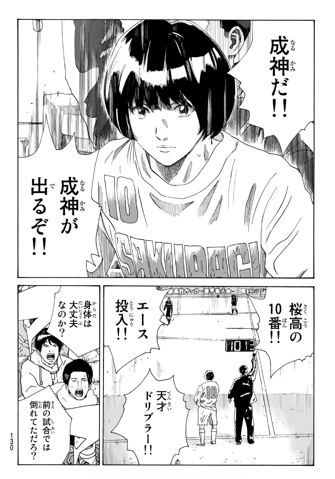 Days (YASUDA Tsuyoshi) - Chapter 316 - Page 14