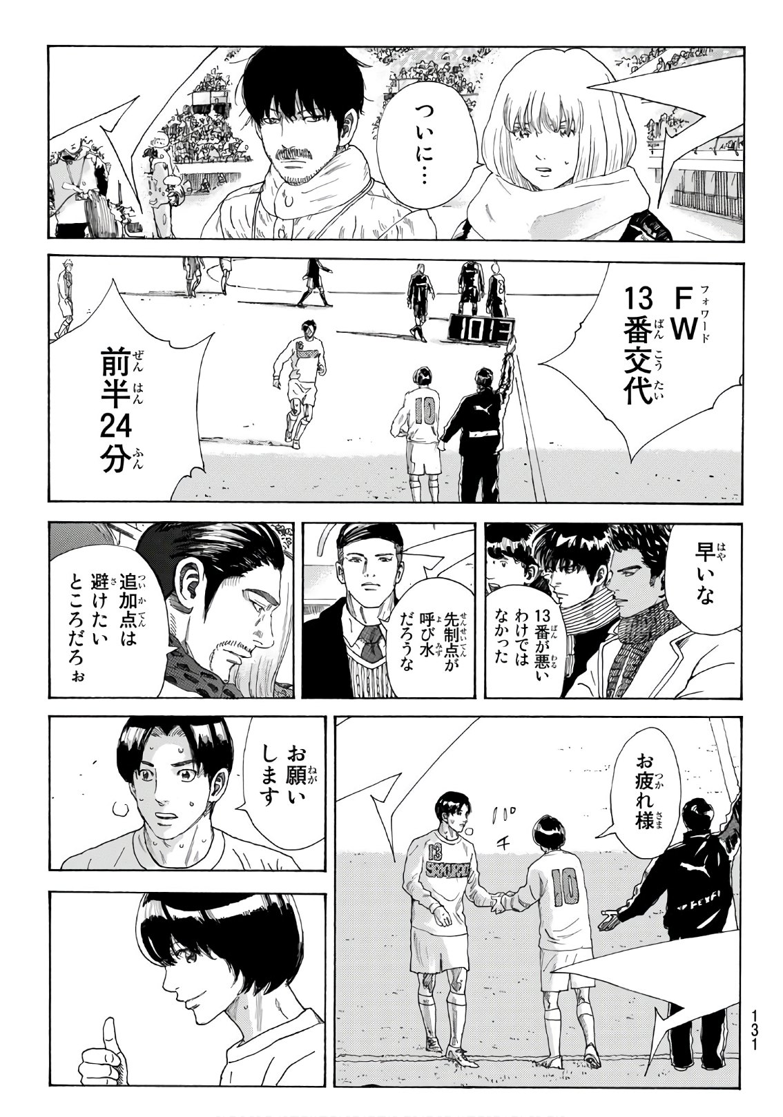 Days (YASUDA Tsuyoshi) - Chapter 316 - Page 15