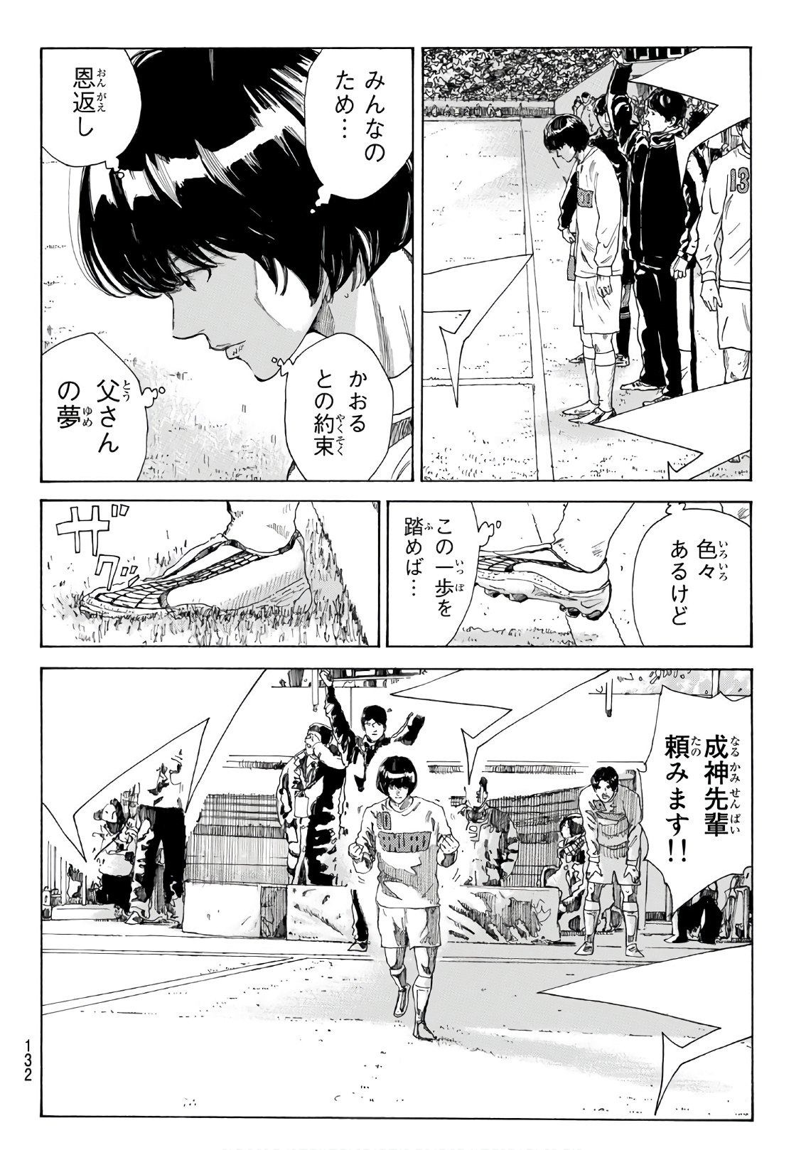 Days (YASUDA Tsuyoshi) - Chapter 316 - Page 16