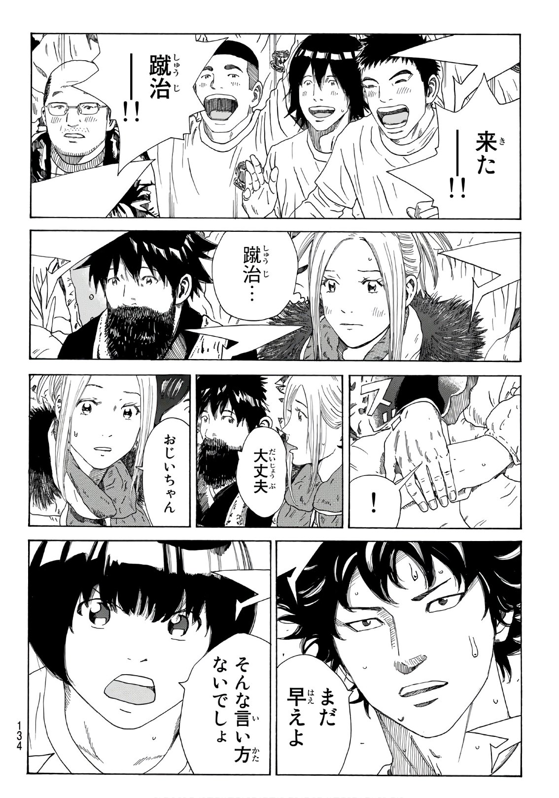 Days (YASUDA Tsuyoshi) - Chapter 316 - Page 18