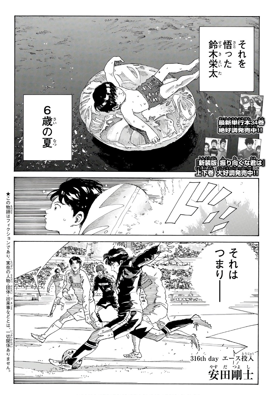 Days (YASUDA Tsuyoshi) - Chapter 316 - Page 2