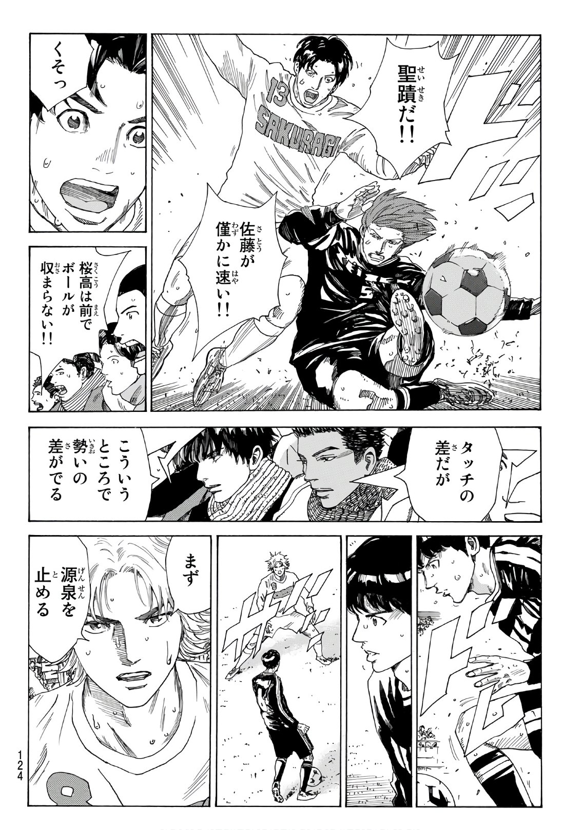 Days (YASUDA Tsuyoshi) - Chapter 316 - Page 8