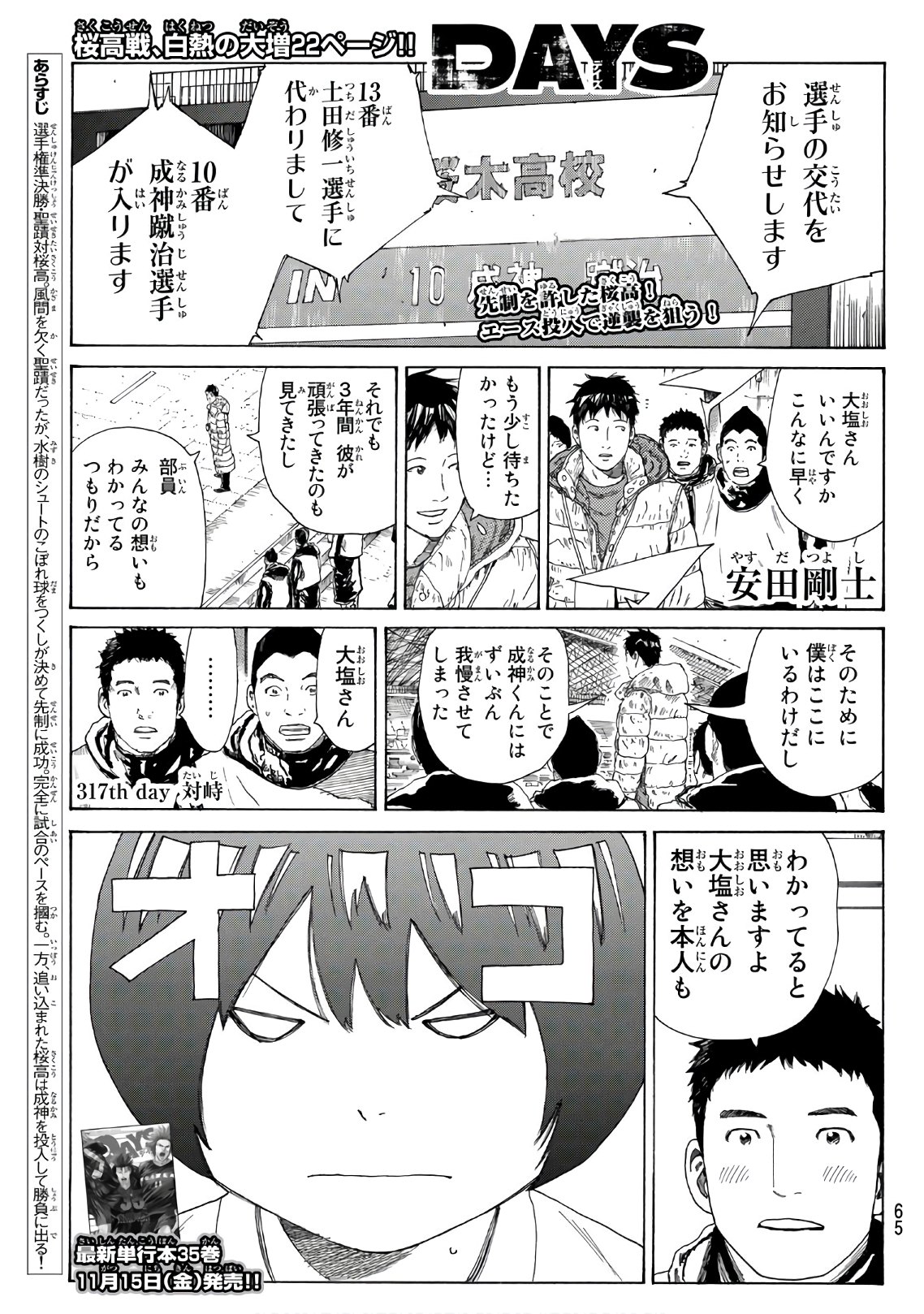 Days (YASUDA Tsuyoshi) - Chapter 317 - Page 1