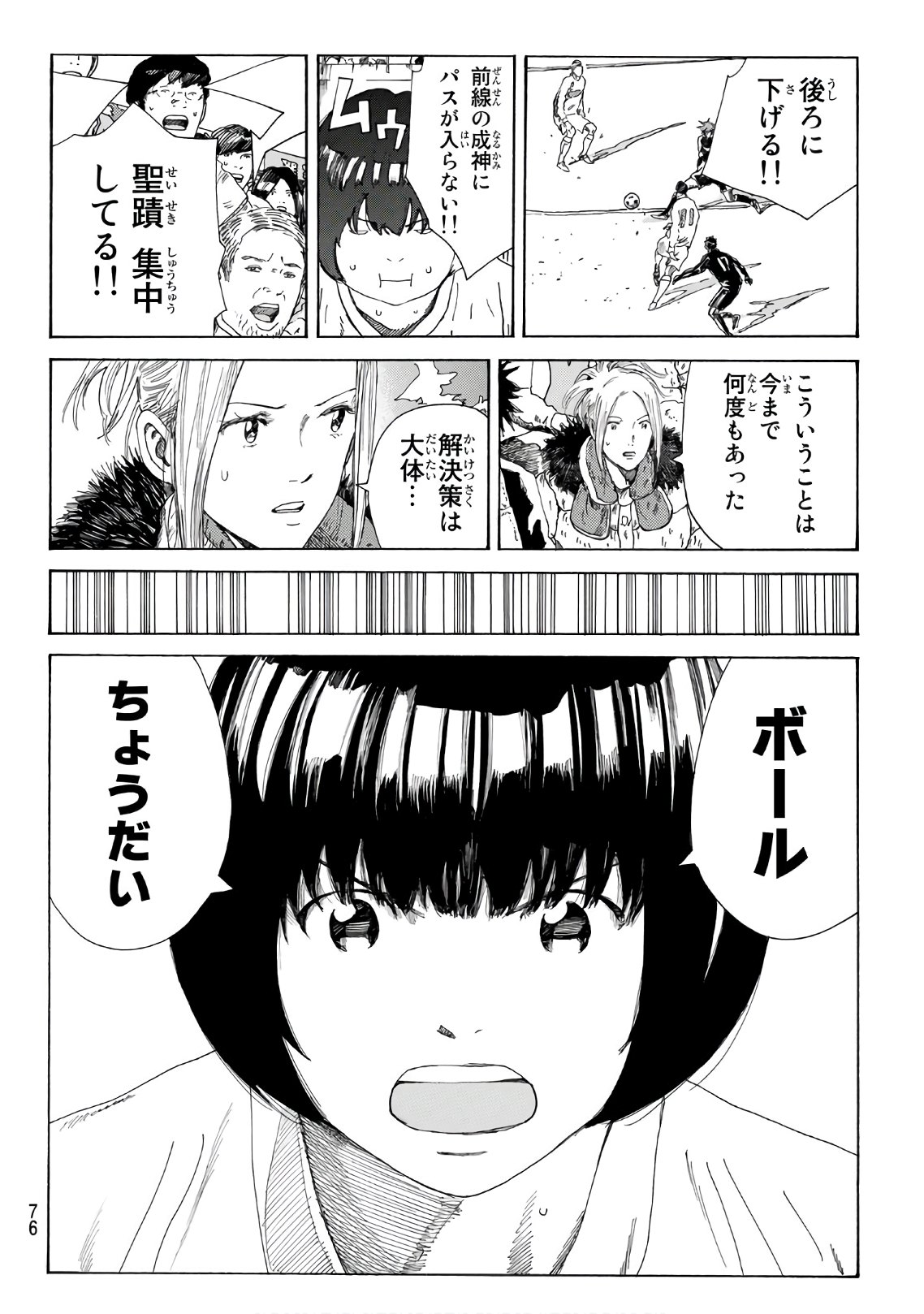 Days (YASUDA Tsuyoshi) - Chapter 317 - Page 12