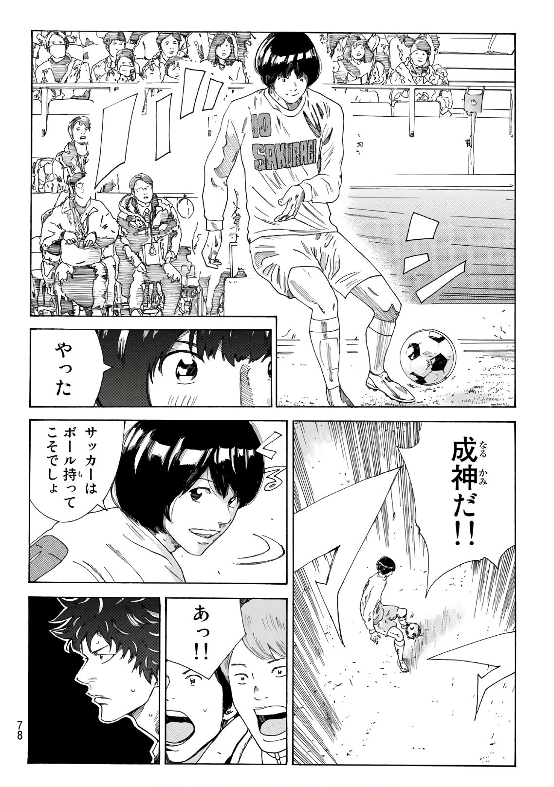 Days (YASUDA Tsuyoshi) - Chapter 317 - Page 14