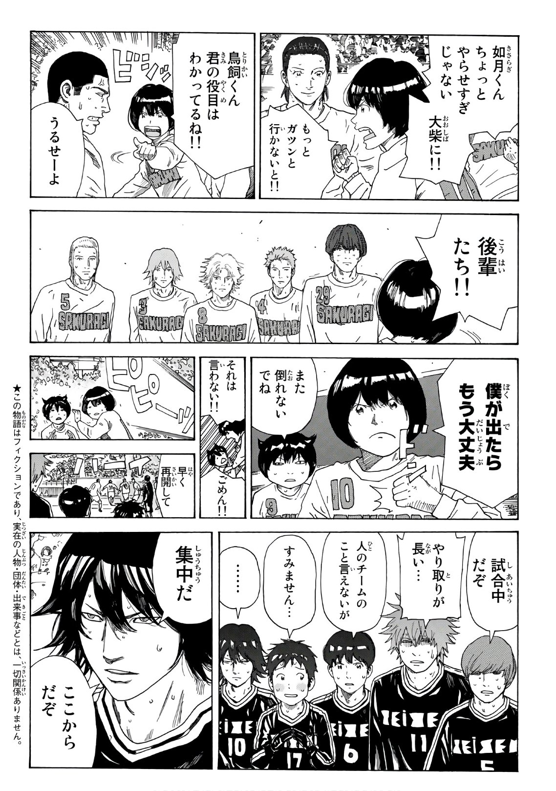 Days (YASUDA Tsuyoshi) - Chapter 317 - Page 2