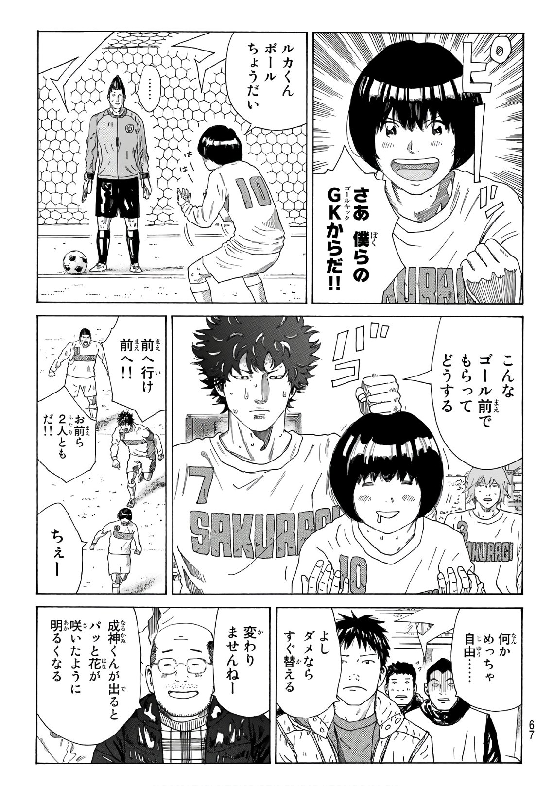 Days (YASUDA Tsuyoshi) - Chapter 317 - Page 3