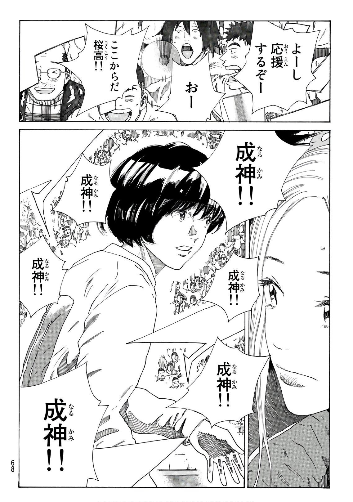 Days (YASUDA Tsuyoshi) - Chapter 317 - Page 4