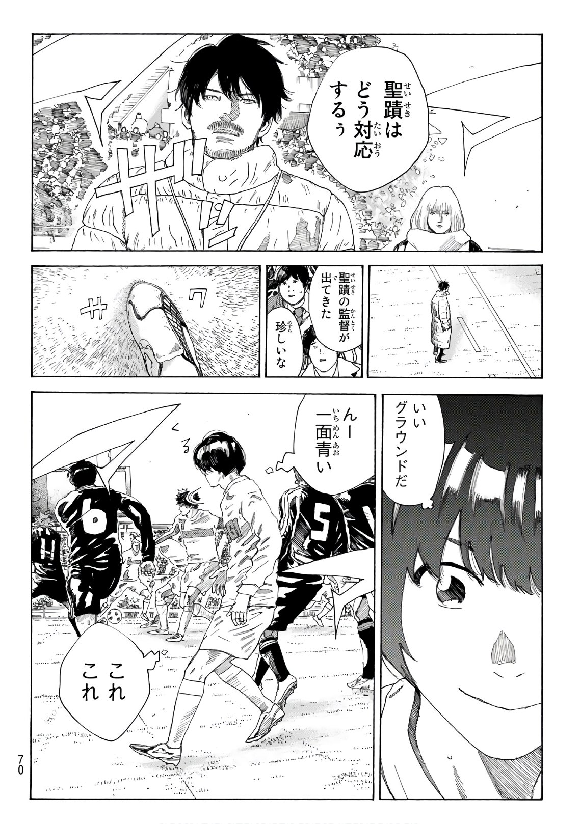 Days (YASUDA Tsuyoshi) - Chapter 317 - Page 6